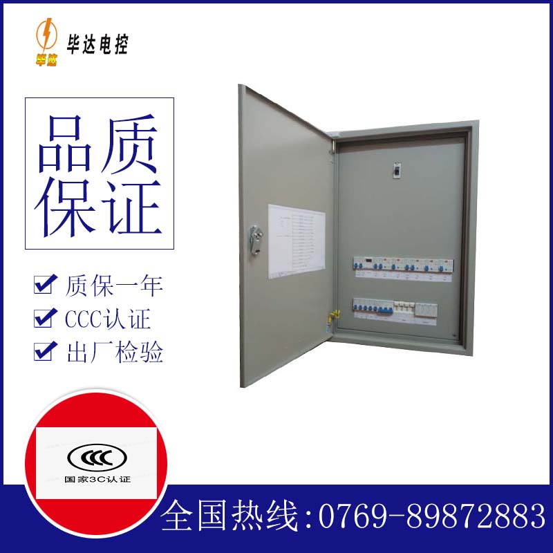 永城照明配电箱